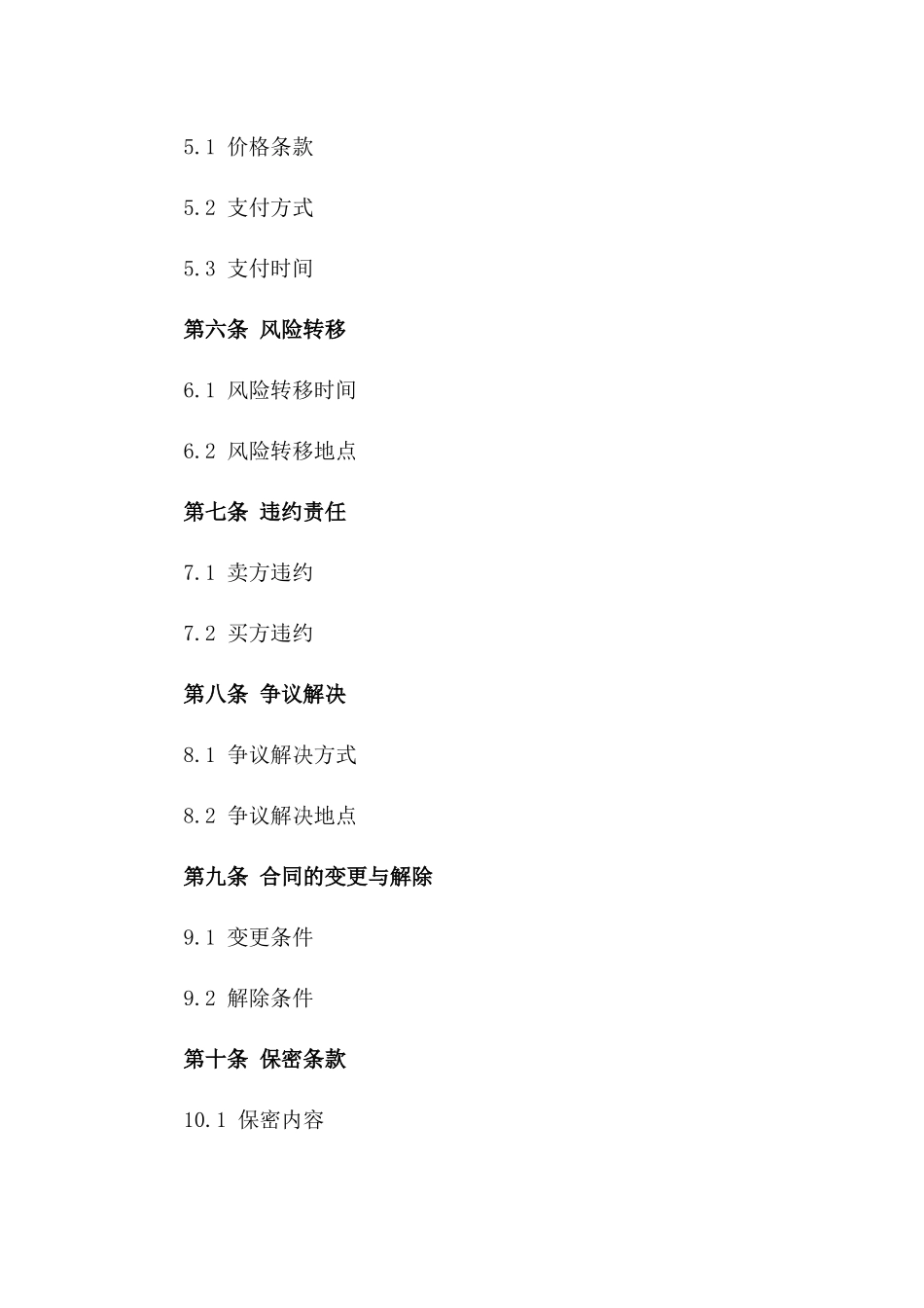 法律视角下的2024年版运输协议条款版_第3页