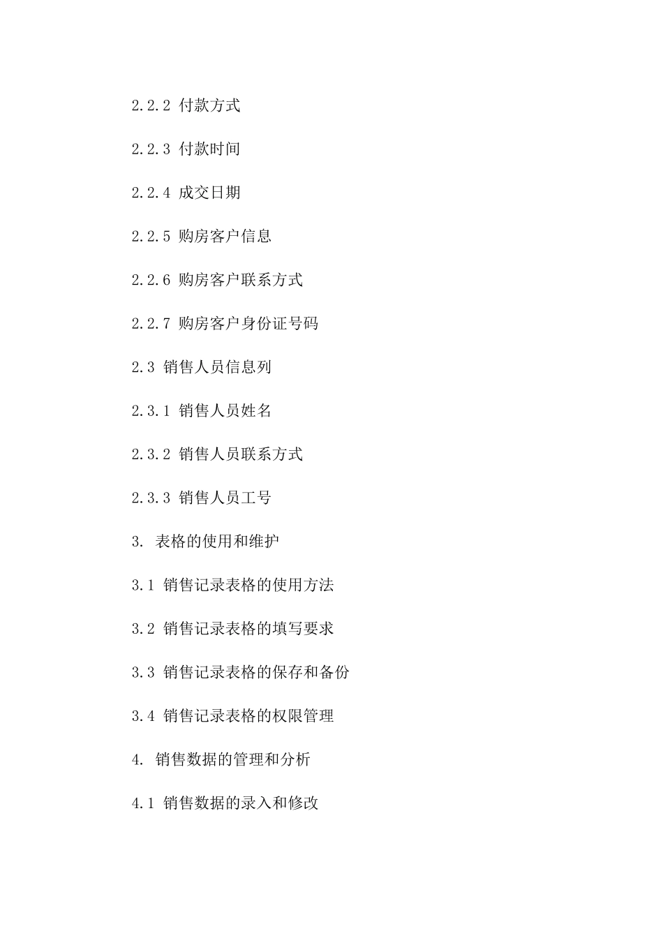 房产公司销售记录表格模板（2024年度）_第2页