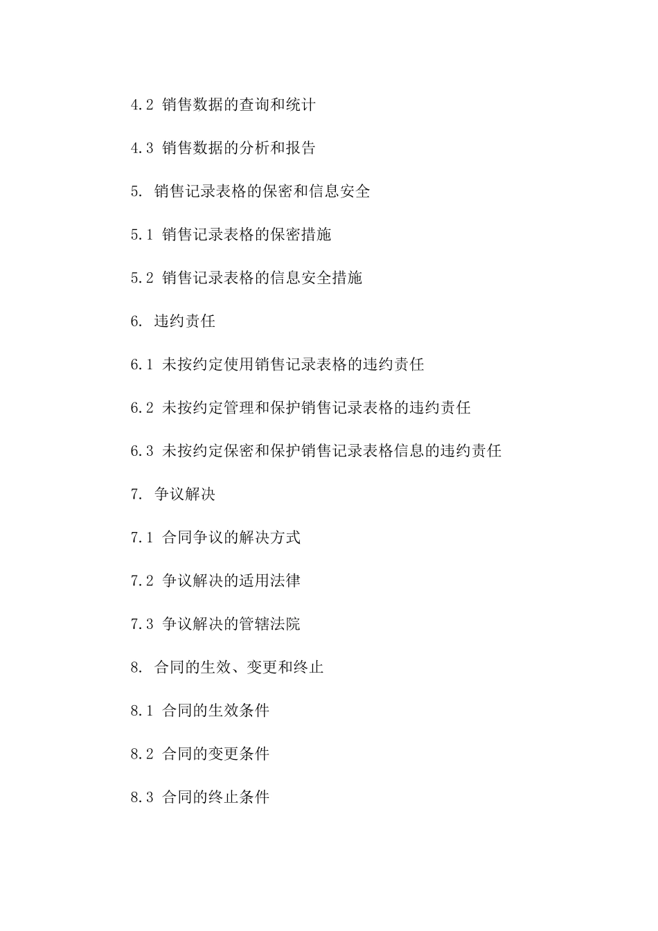 房产公司销售记录表格模板（2024年度）_第3页