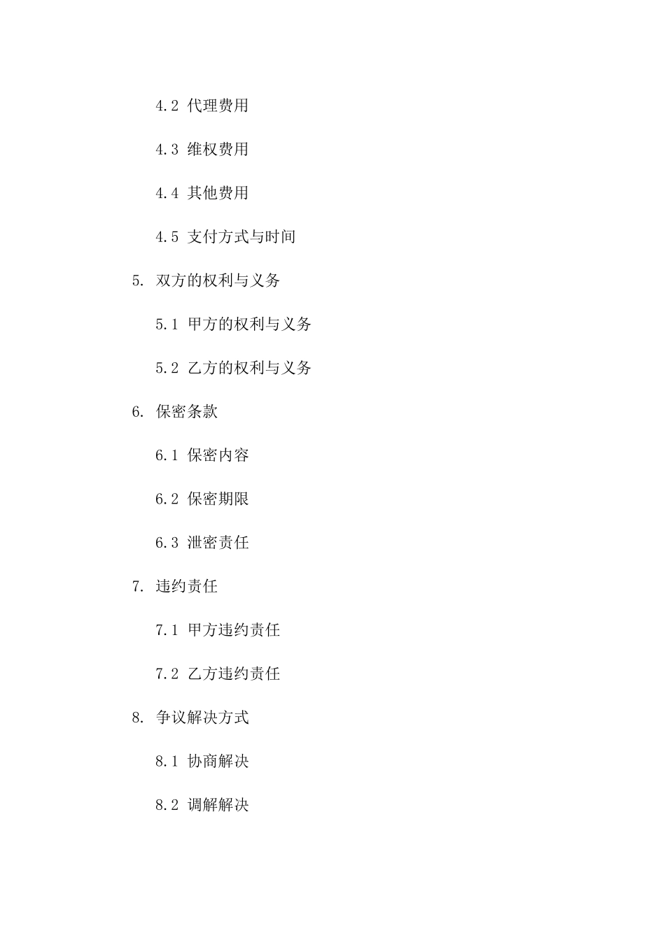 2024年标准知识产权咨询与服务协议模板一_第3页