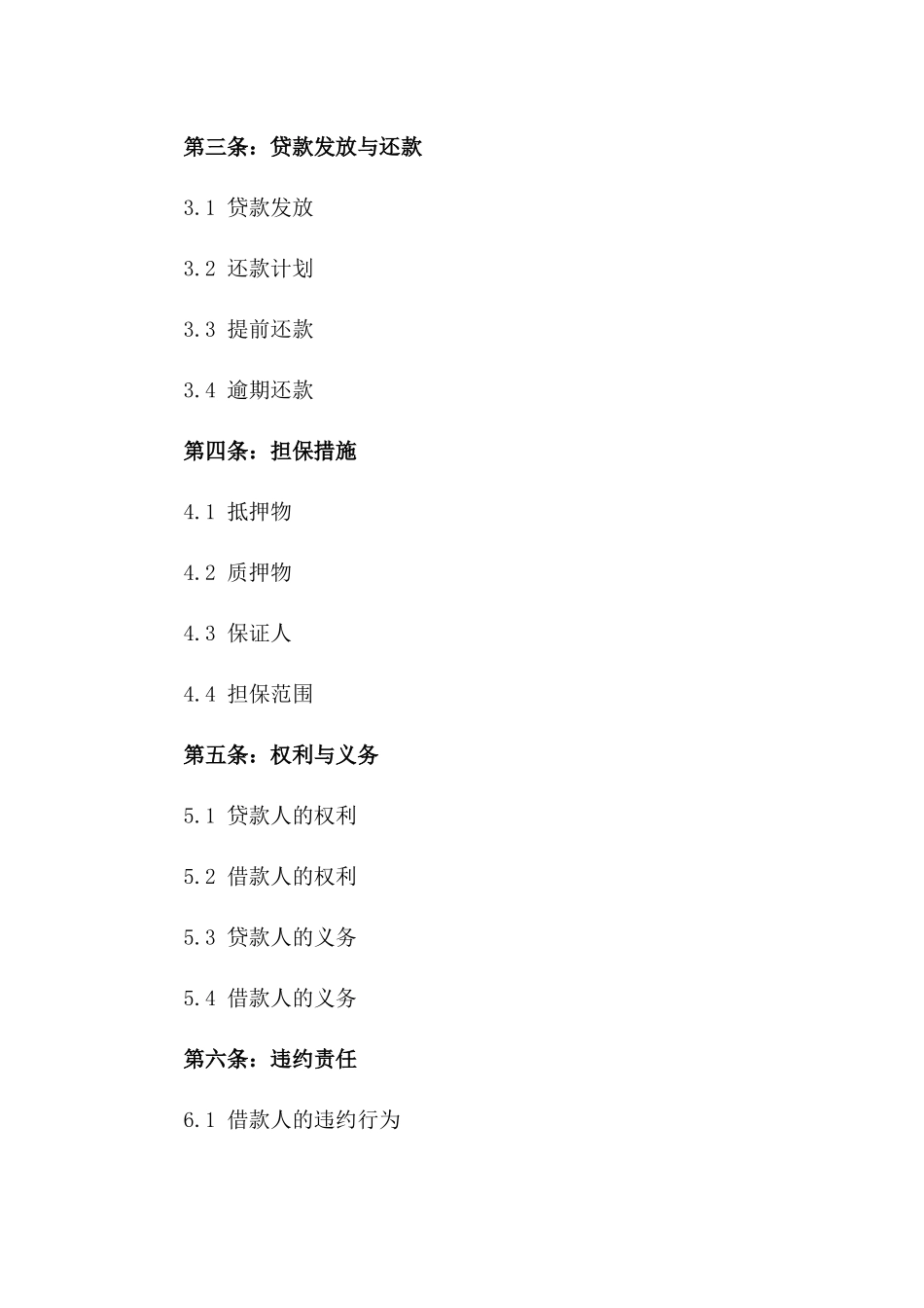 2024年北京信托贷款协议规范文本一_第3页