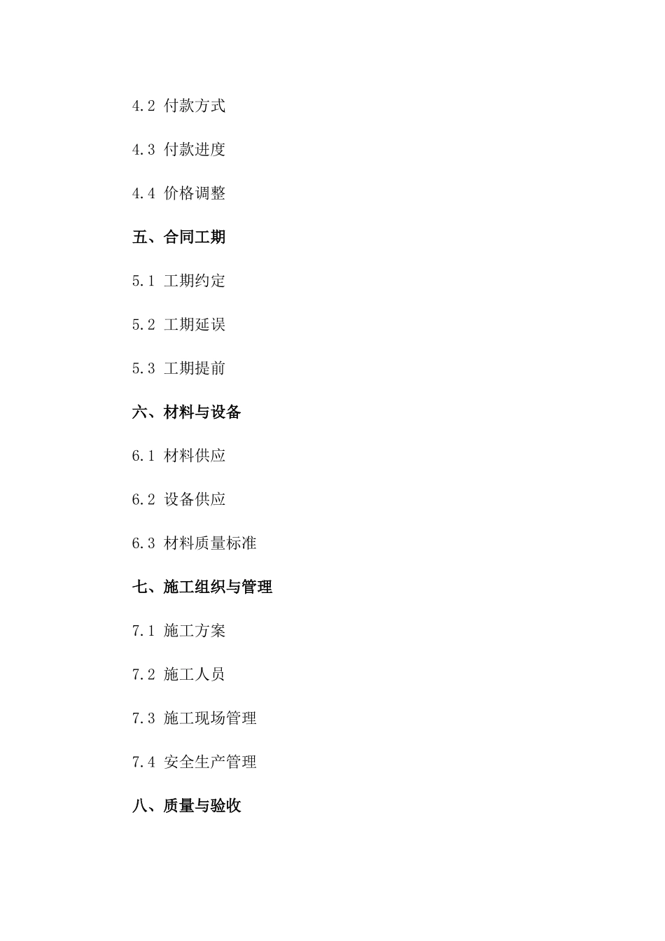 建筑工程承揽专用协议2024版一_第3页