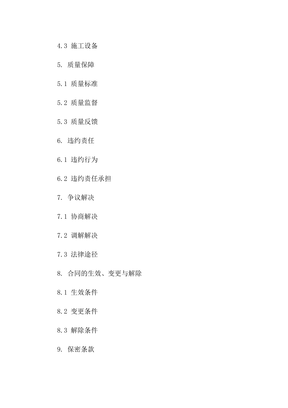 住宅小区2024年度冬季除冰清雪协议版_第3页