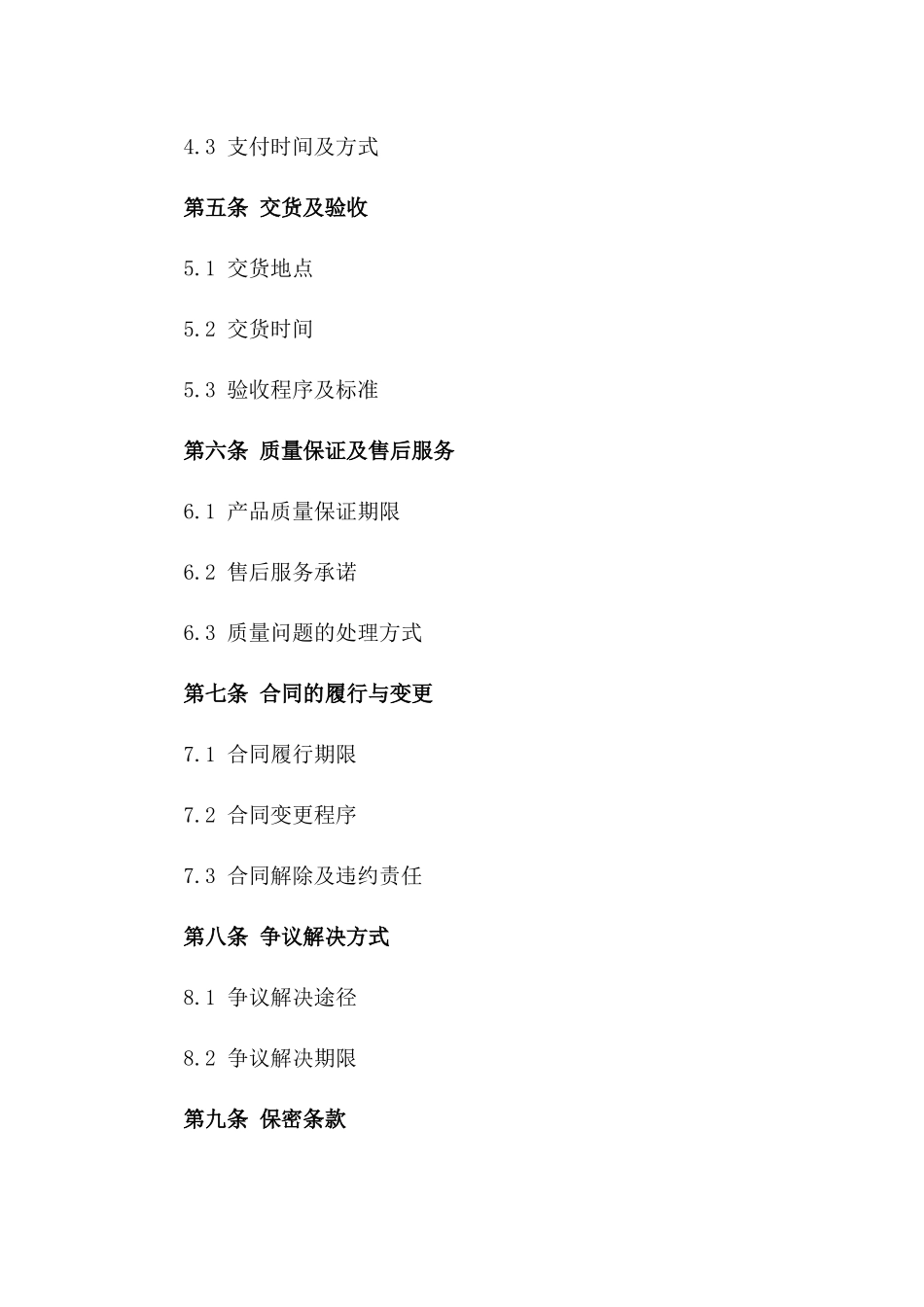 家居不锈钢栏杆供应及安装合同一_第3页