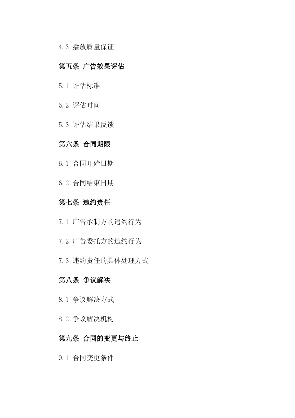 广告承制2024年规范协议样本版_第3页