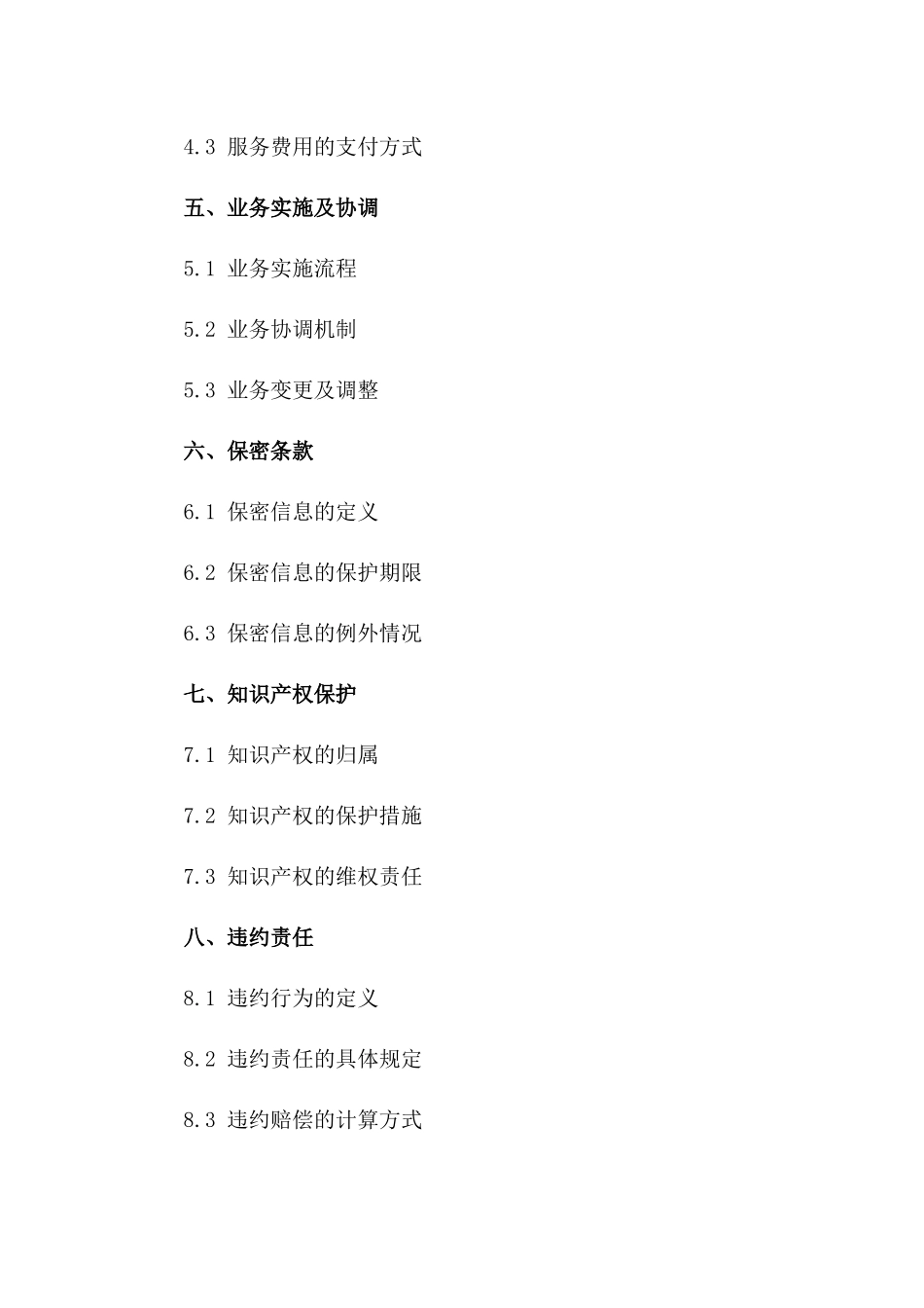 专业业务介绍服务协议书2024版一_第3页