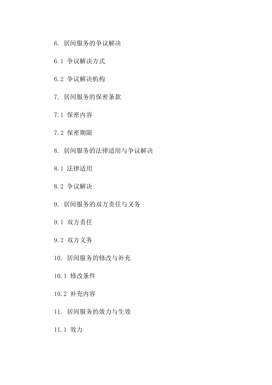 房产交易居间服务协议精简版_第2页