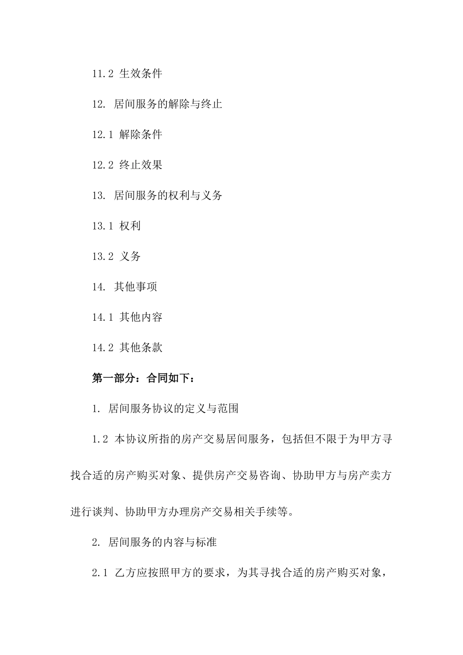 房产交易居间服务协议精简版_第3页