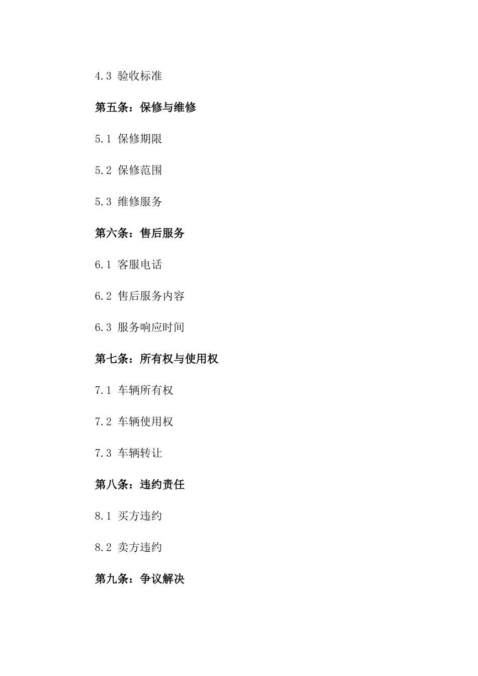 2024年标准版汽车购买协议样本一_第3页