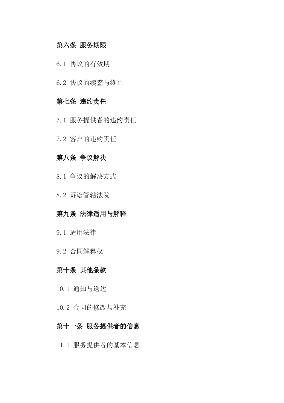 专利申请专属服务协议样本2024年版版_第3页