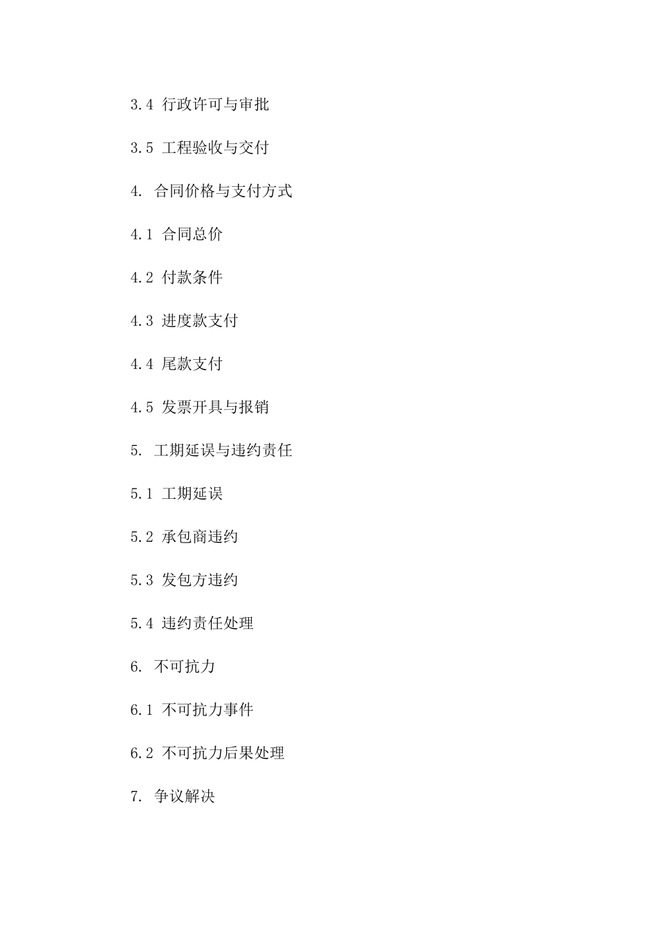 生猪养殖场工程承包协议范本一_第3页