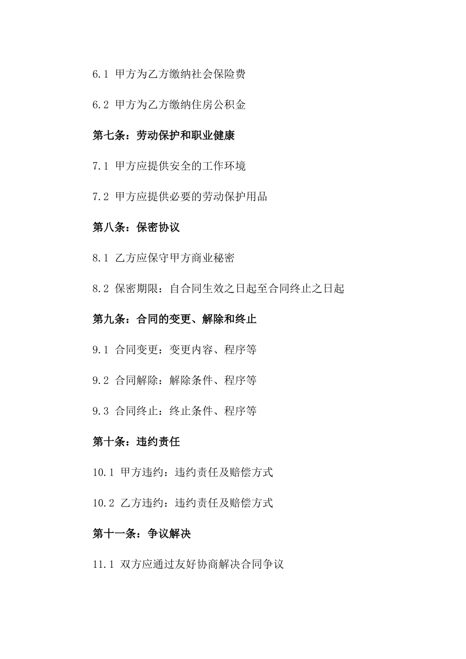 2024年版民办教育机构教职工聘用合同_第2页
