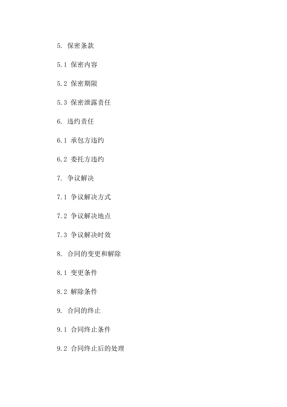 市政工程资料处理服务承包协议例文版_第3页