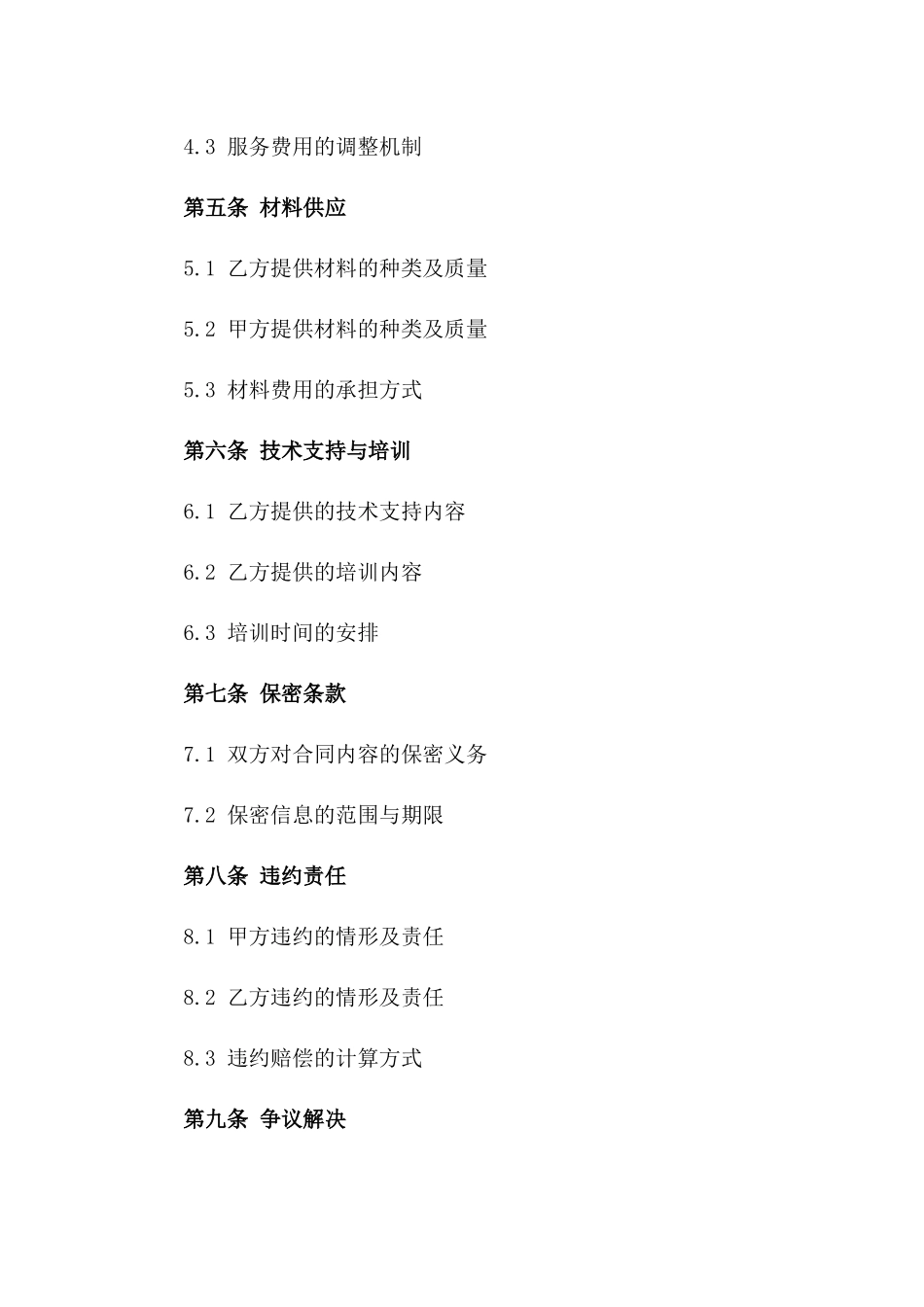 2024年标准门窗修理服务协议模板一_第3页