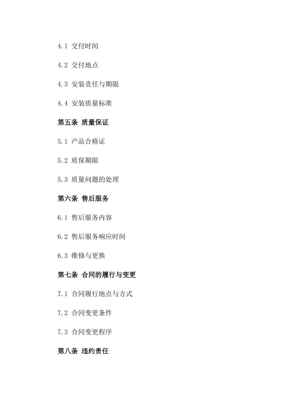 光伏家用系统买卖协议 2024 年版版_第3页