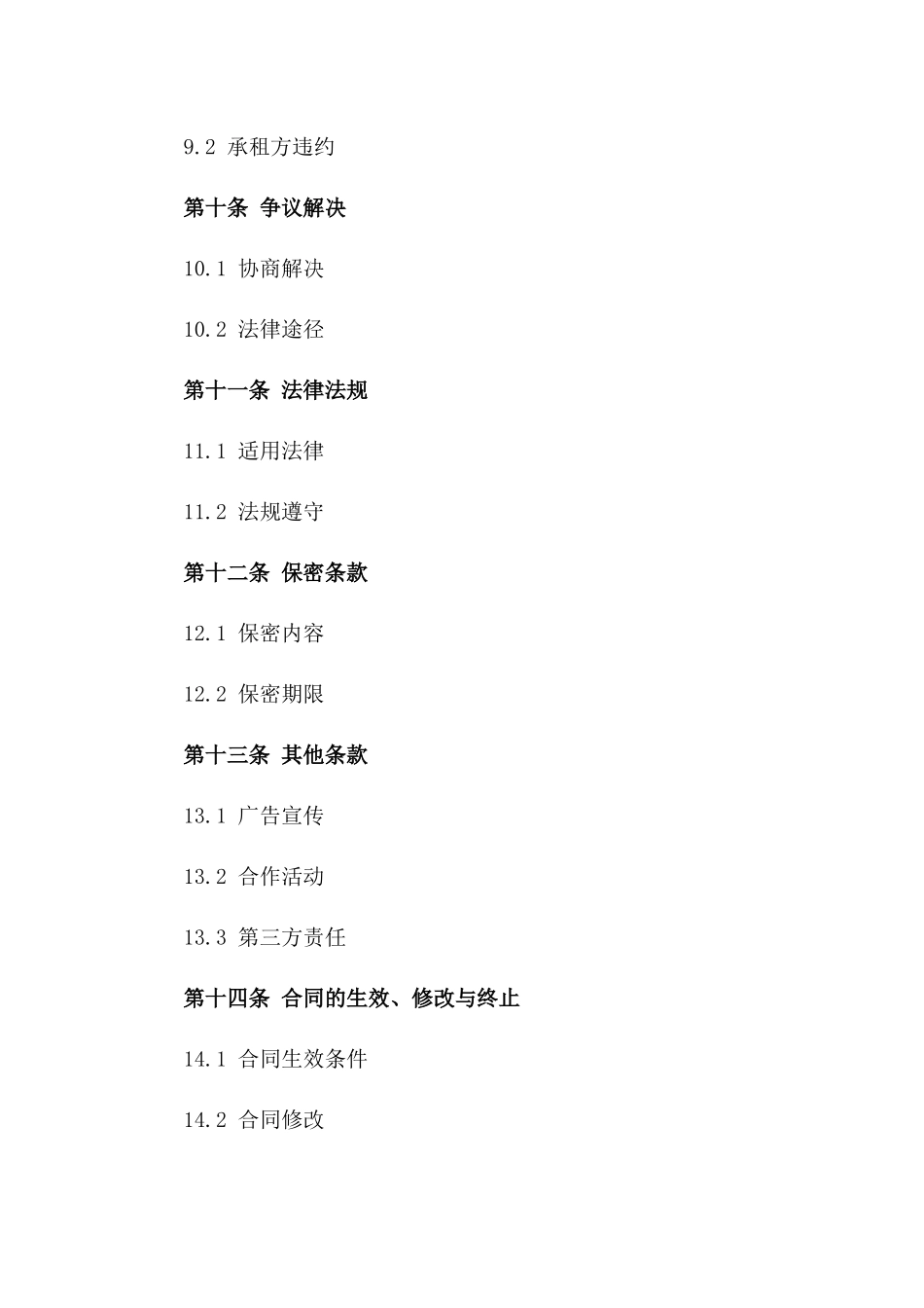 2024年标准场地出租运营合作合同_第3页