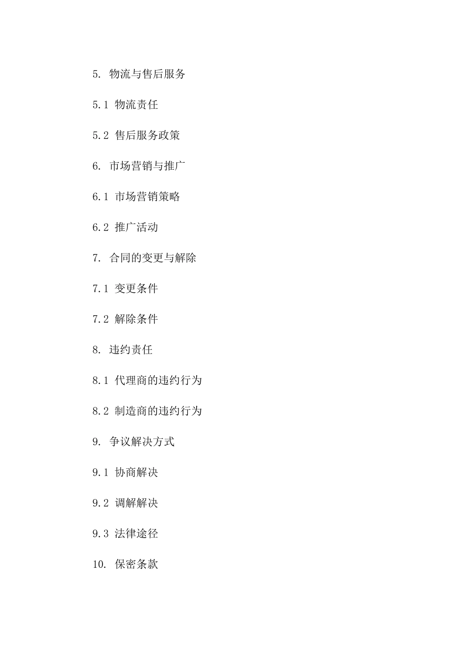 全新家具销售代理合作条款2024年版协议一_第3页