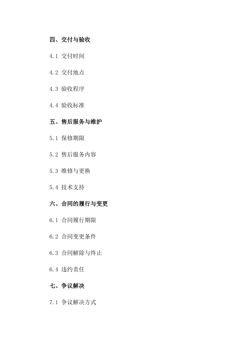 专业印刷机械采购协议（2024年版）一_第3页