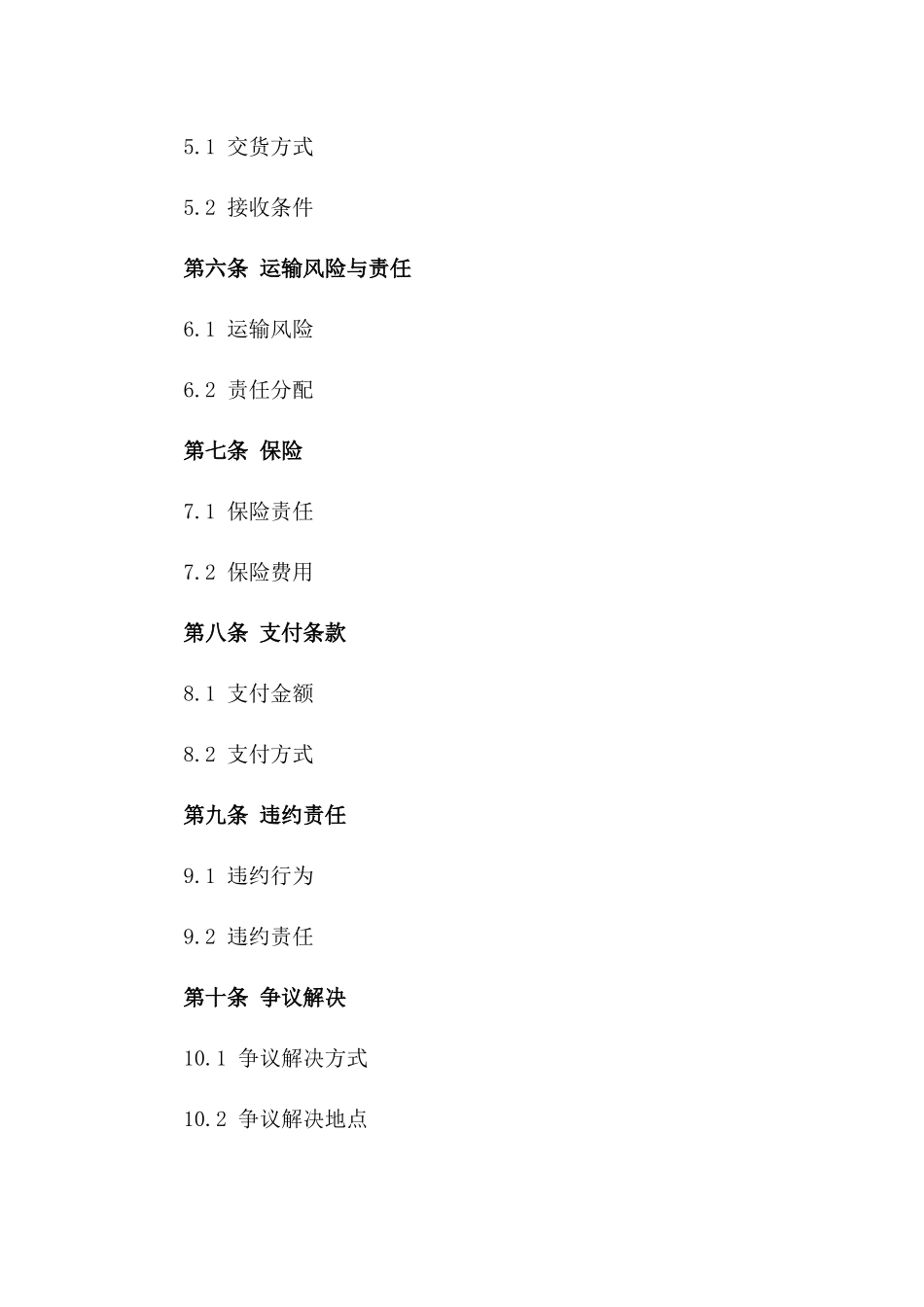 棉花出口集装箱运输协议条款版_第3页