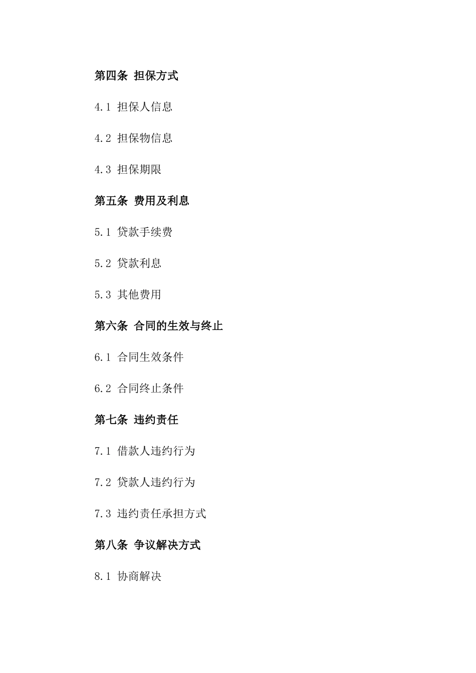 借款人个人贷款协议标准格式版_第3页