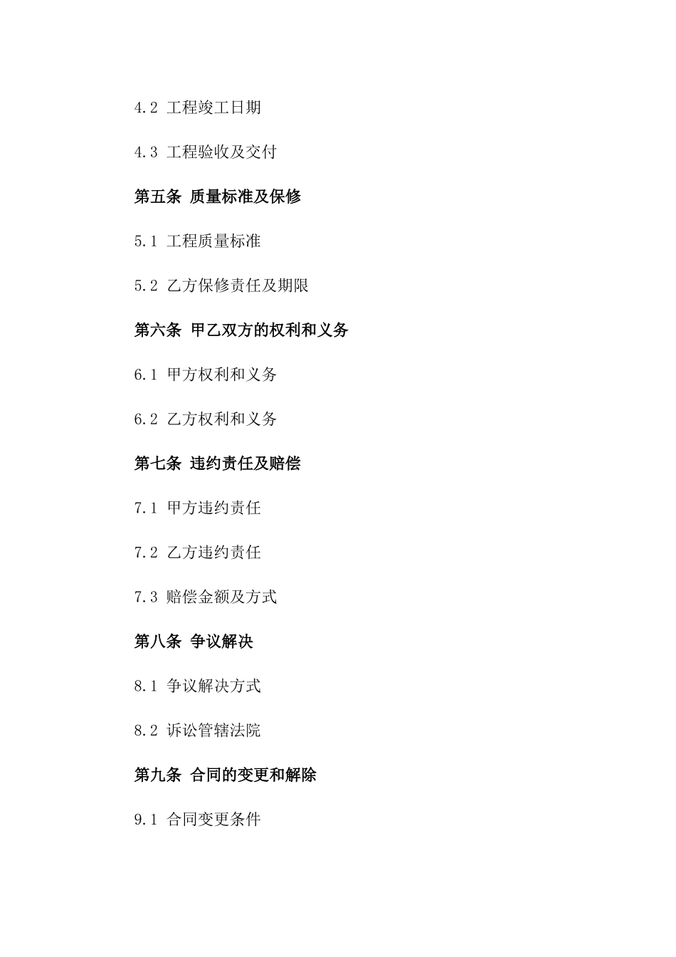 清包式住宅装饰服务协议2024年版版_第3页