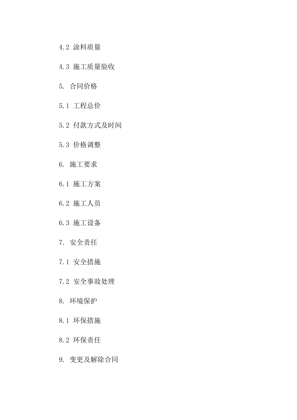 外墙保温及涂料作业专业协议范本2024一_第3页