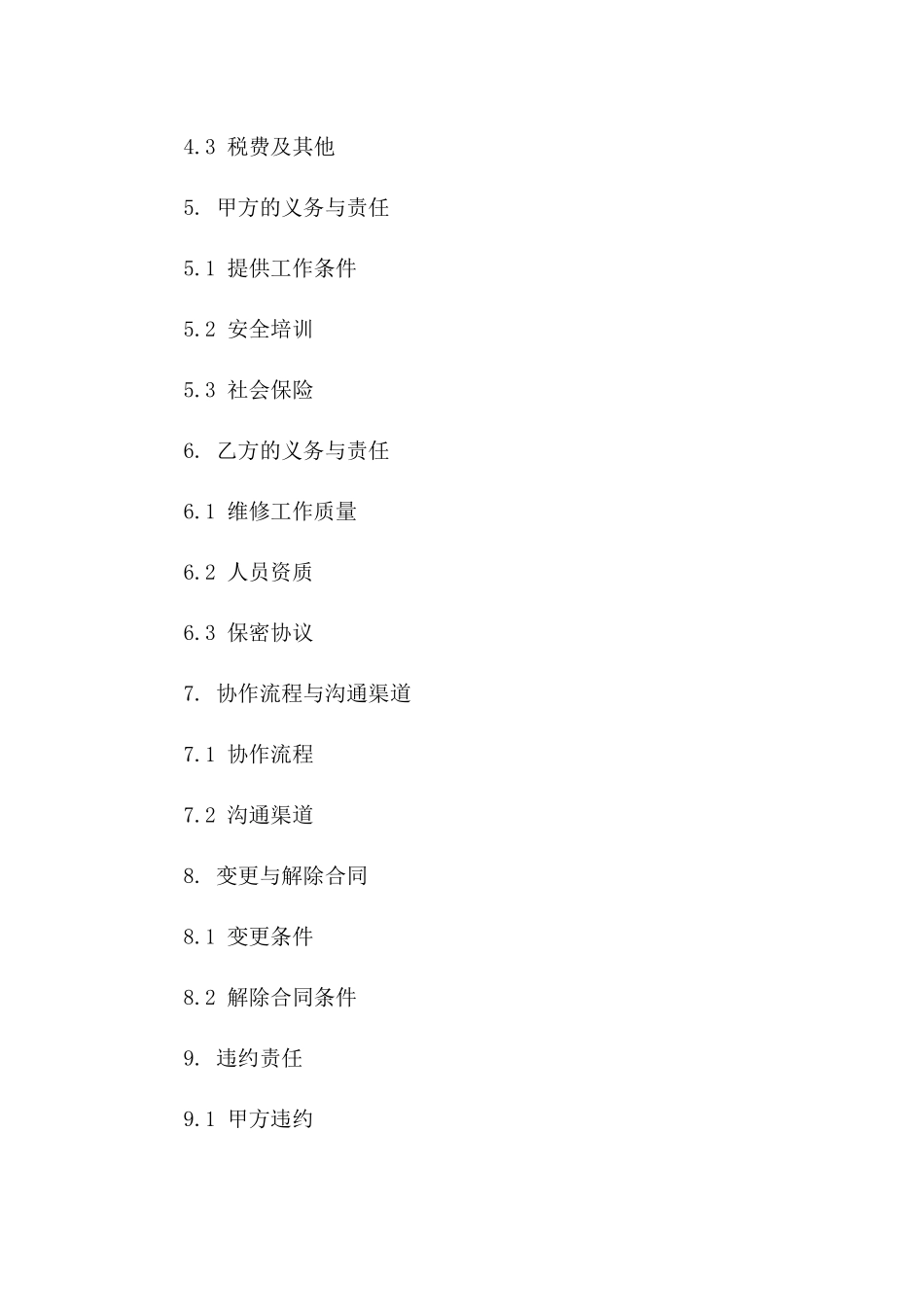 临时性质维修工种劳务协作协议样本一_第3页