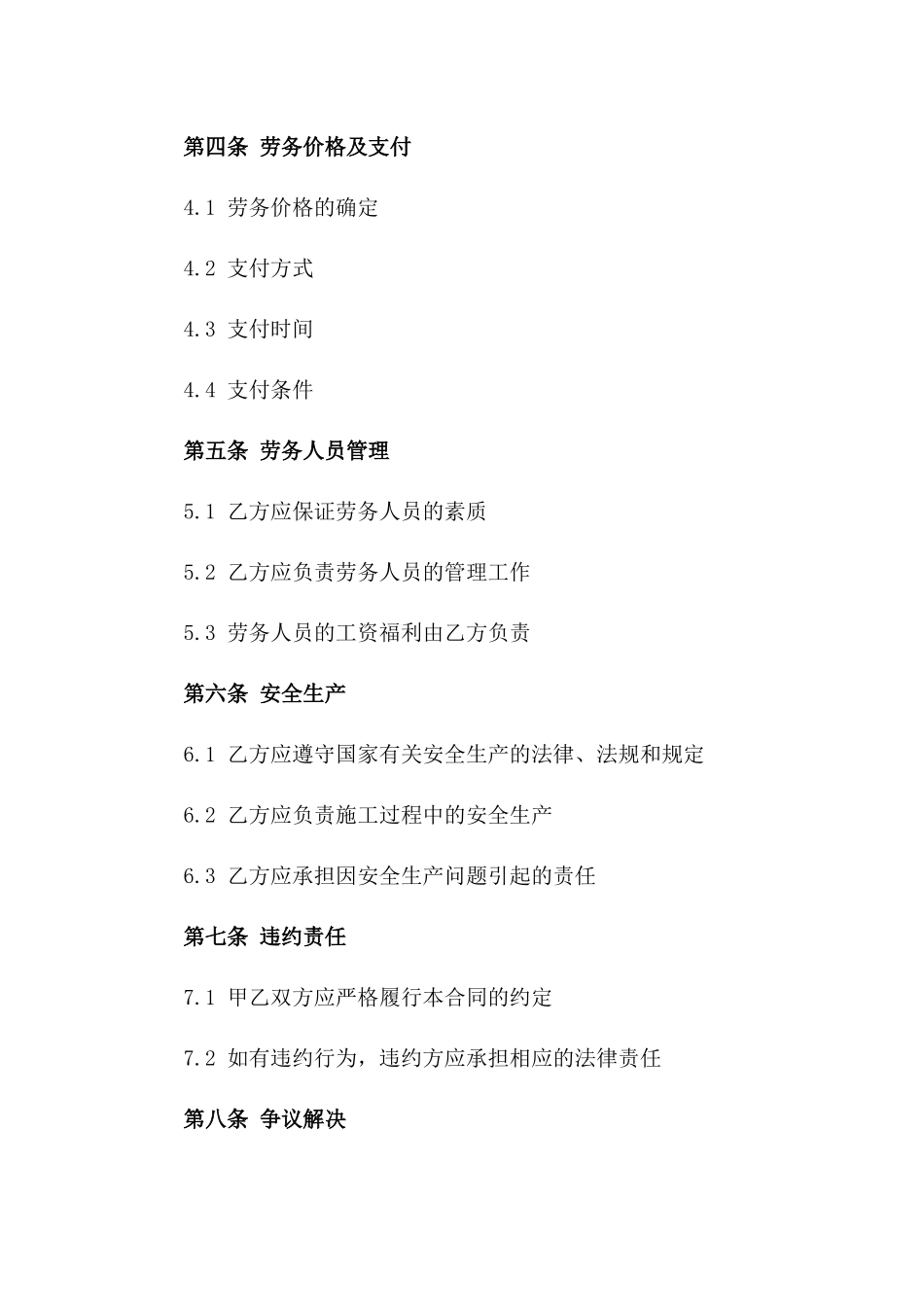 专业化水电安装项目施工劳务协议模板版_第3页