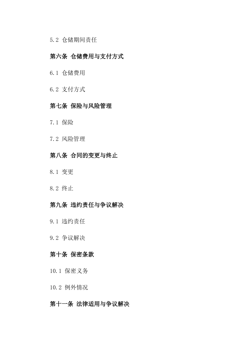 专属定制化国际仓储合作协议一_第3页