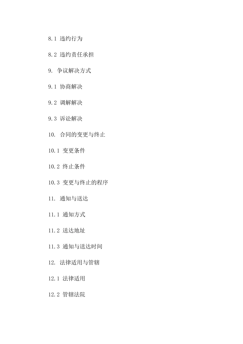 公司2024年度专项合同签署授权委托书_第3页