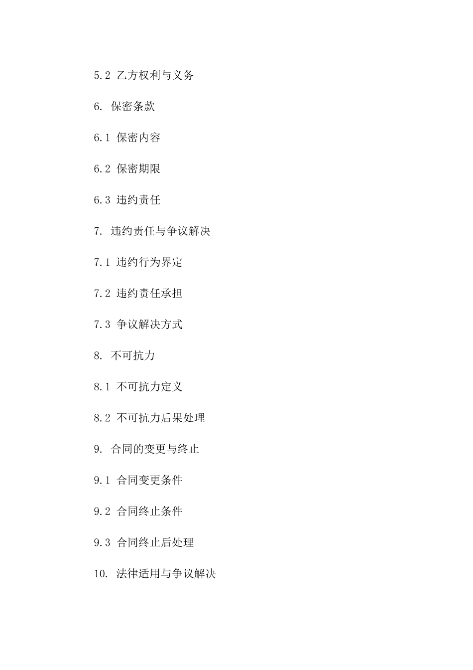 人力资源外包服务协议范本2024年版一_第3页