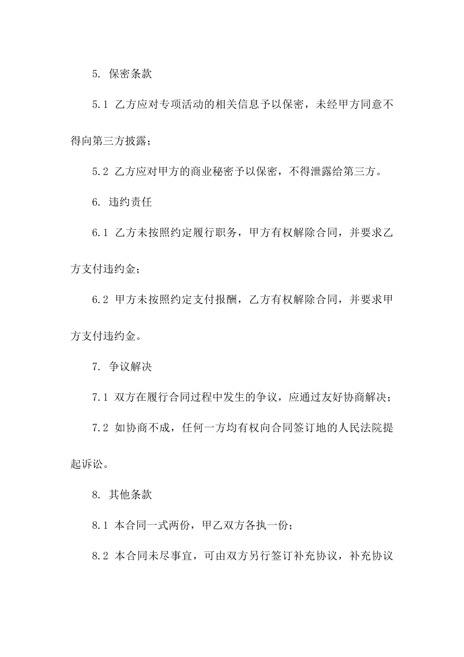 专项活动兼职领队协议书版_第3页