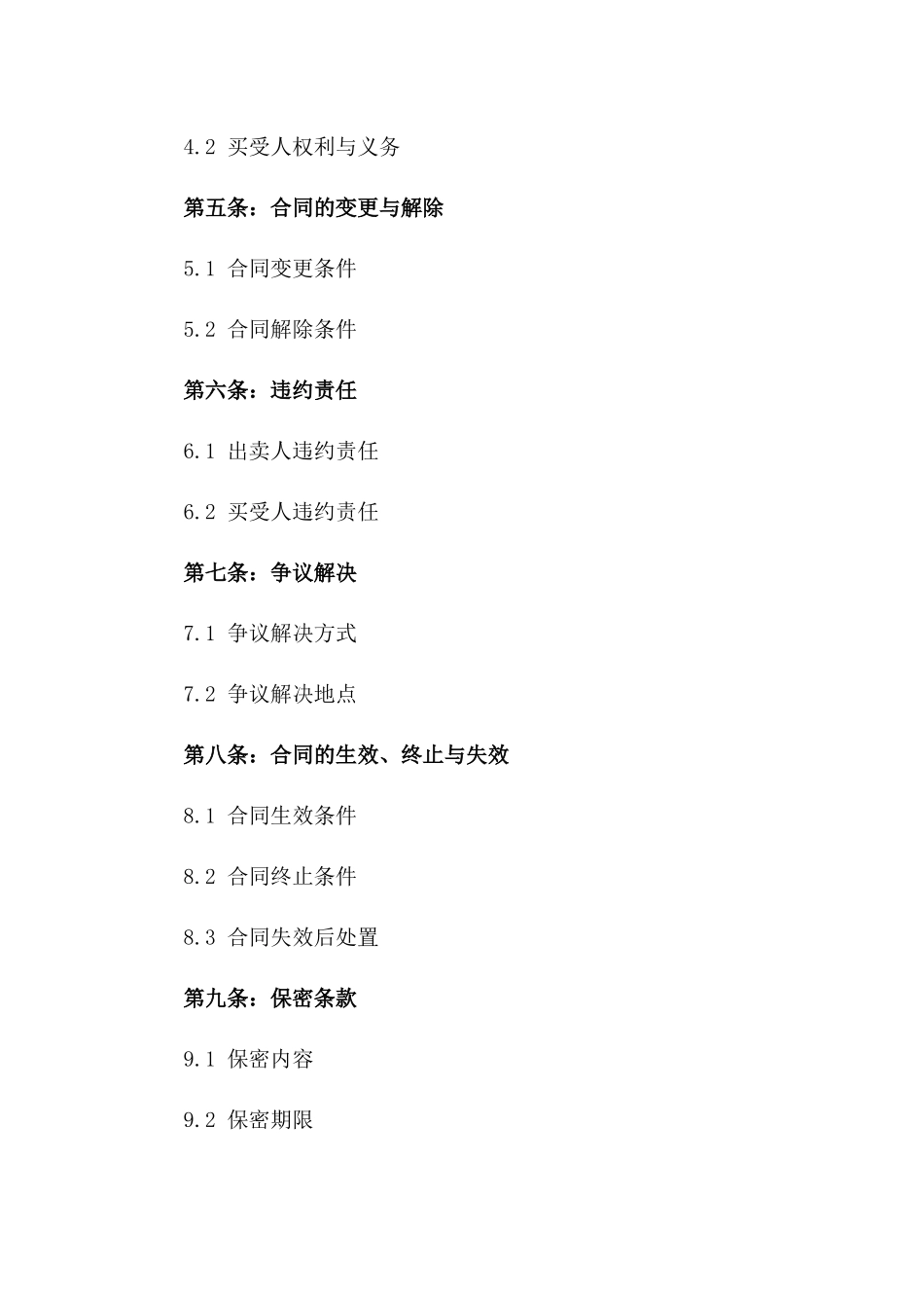 房地产市场通用买卖协议2024版_第3页