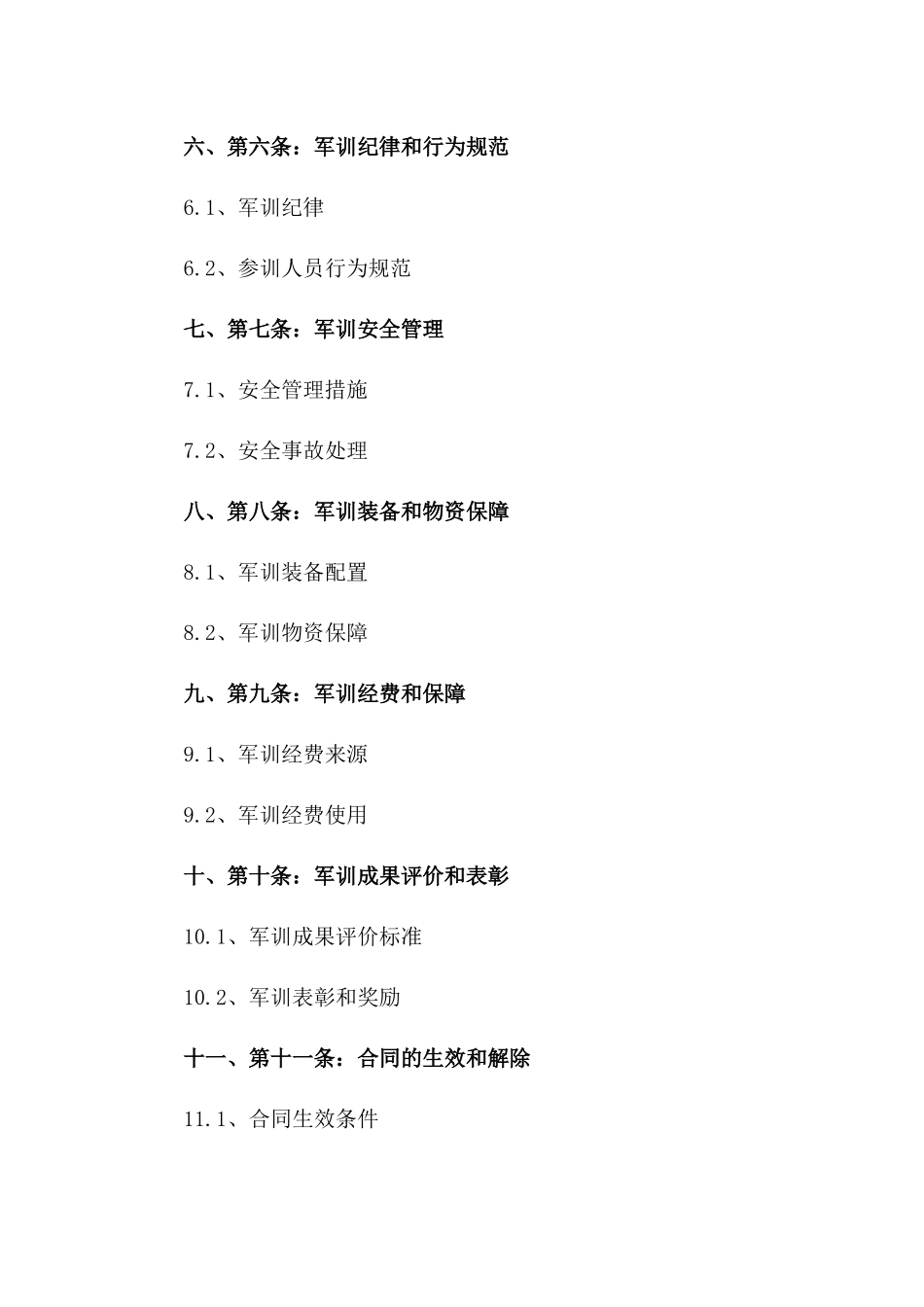 年度军训责任协议2024版一_第3页