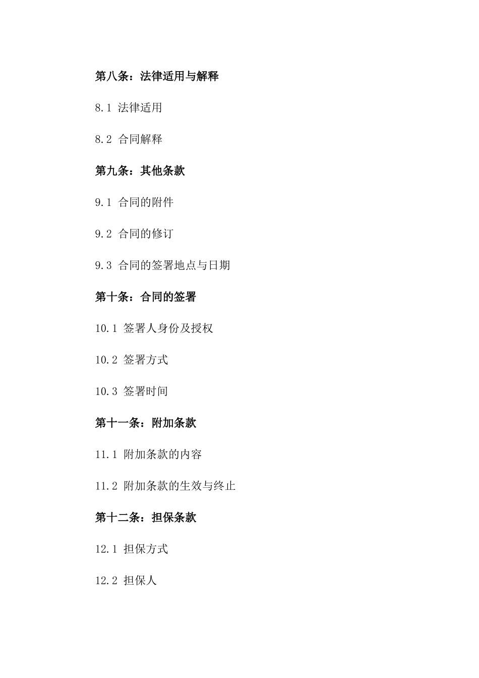 专业定制2024年长期贷款协议格式_第3页