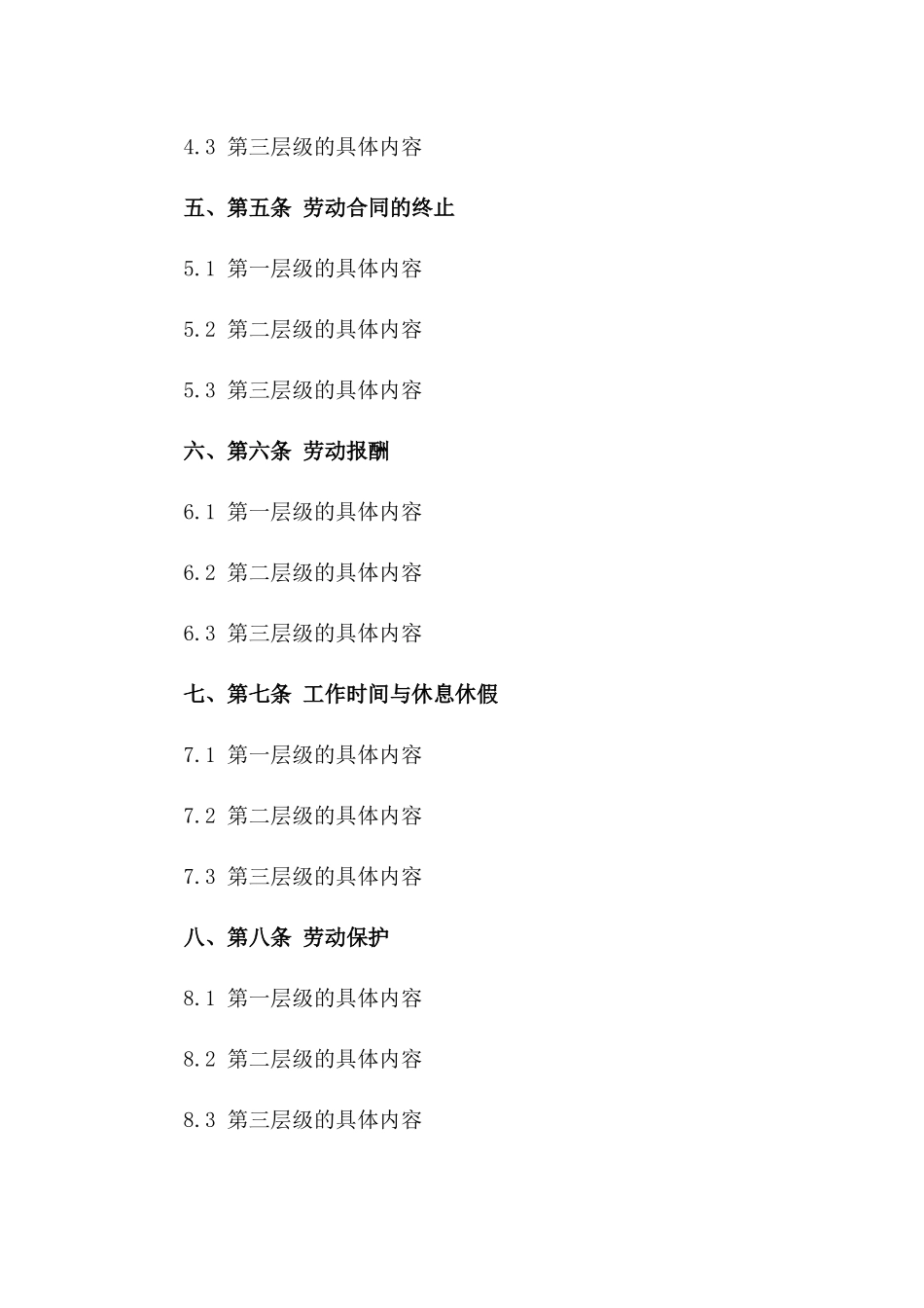 幼儿园教职工劳动协议规范文本2024一_第3页