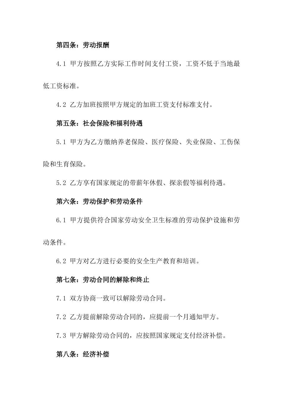 2024年版企业员工全日制劳动协议模板一_第3页