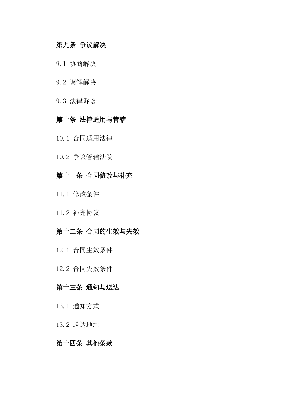 商业店铺管理者合同（2024版）_第3页
