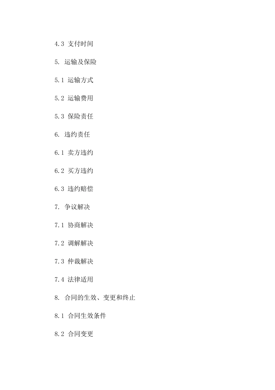 工程用PVC管材买卖协议(2024版)一_第3页