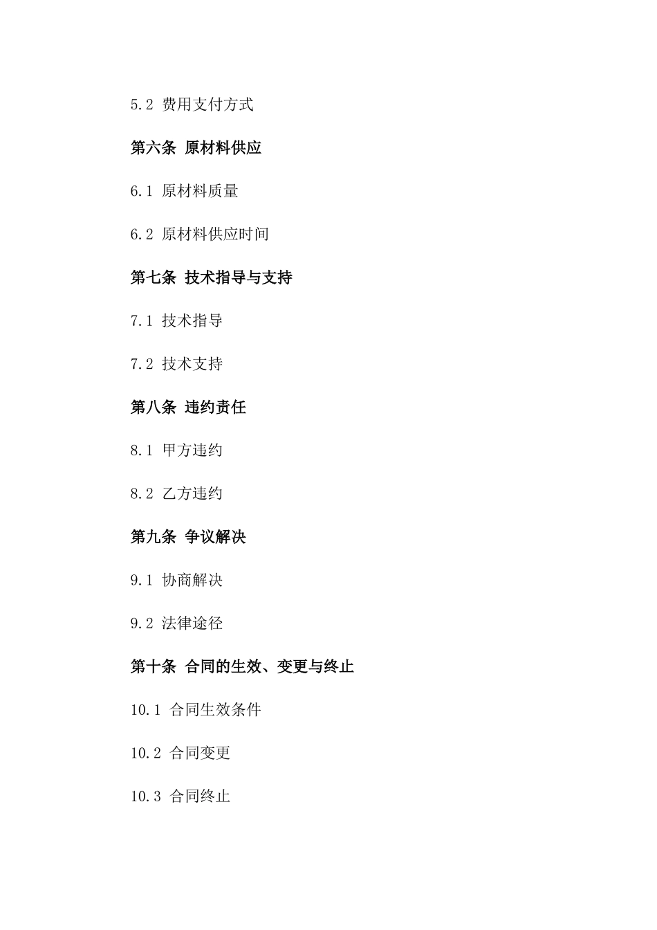 废钢铁再生加工承揽协议一_第3页