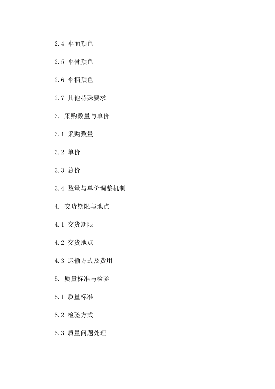 商业用途太阳伞采购合同（2024年版）一_第3页