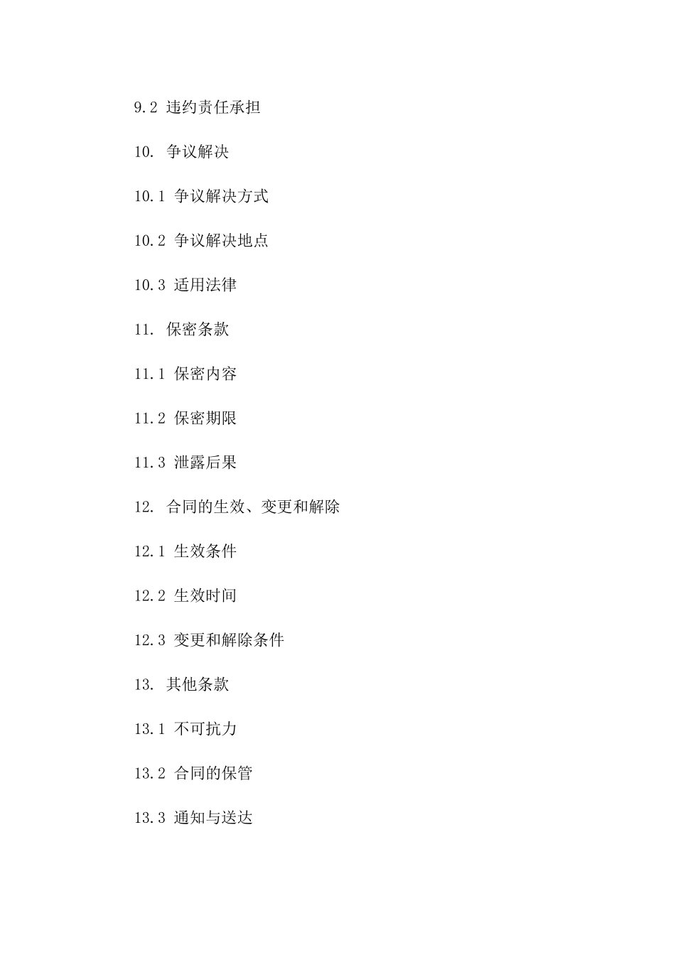 吊装作业细分劳务合作合同 2024年版_第3页