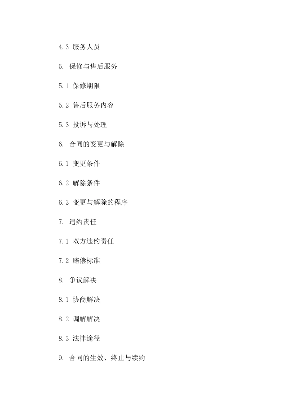 住宅保养协议规范格式_第2页