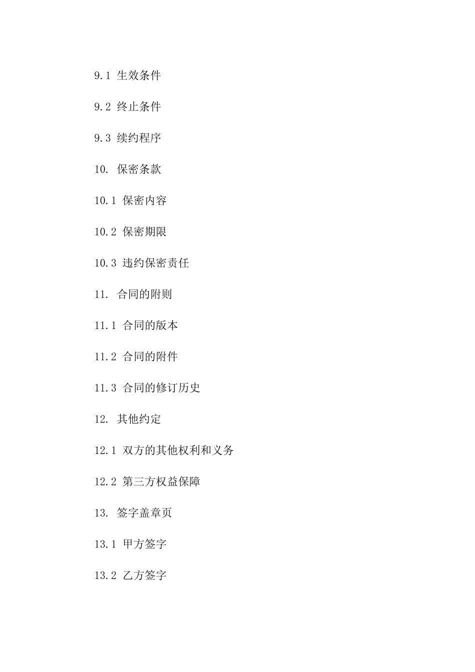 住宅保养协议规范格式_第3页
