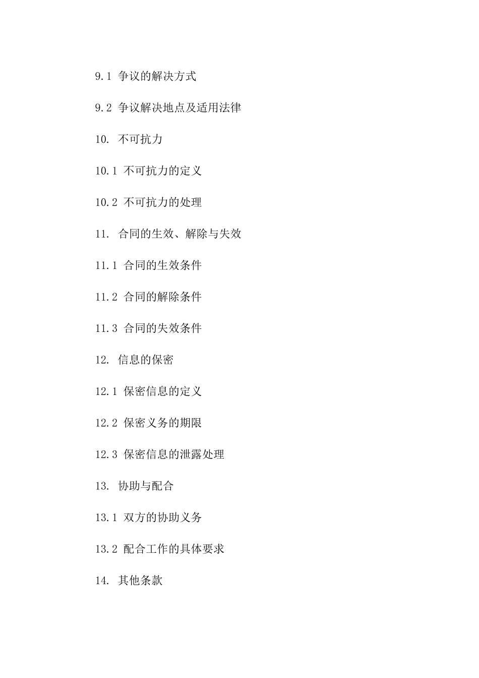 工程项目管理委托合同书（2024年适用）_第3页