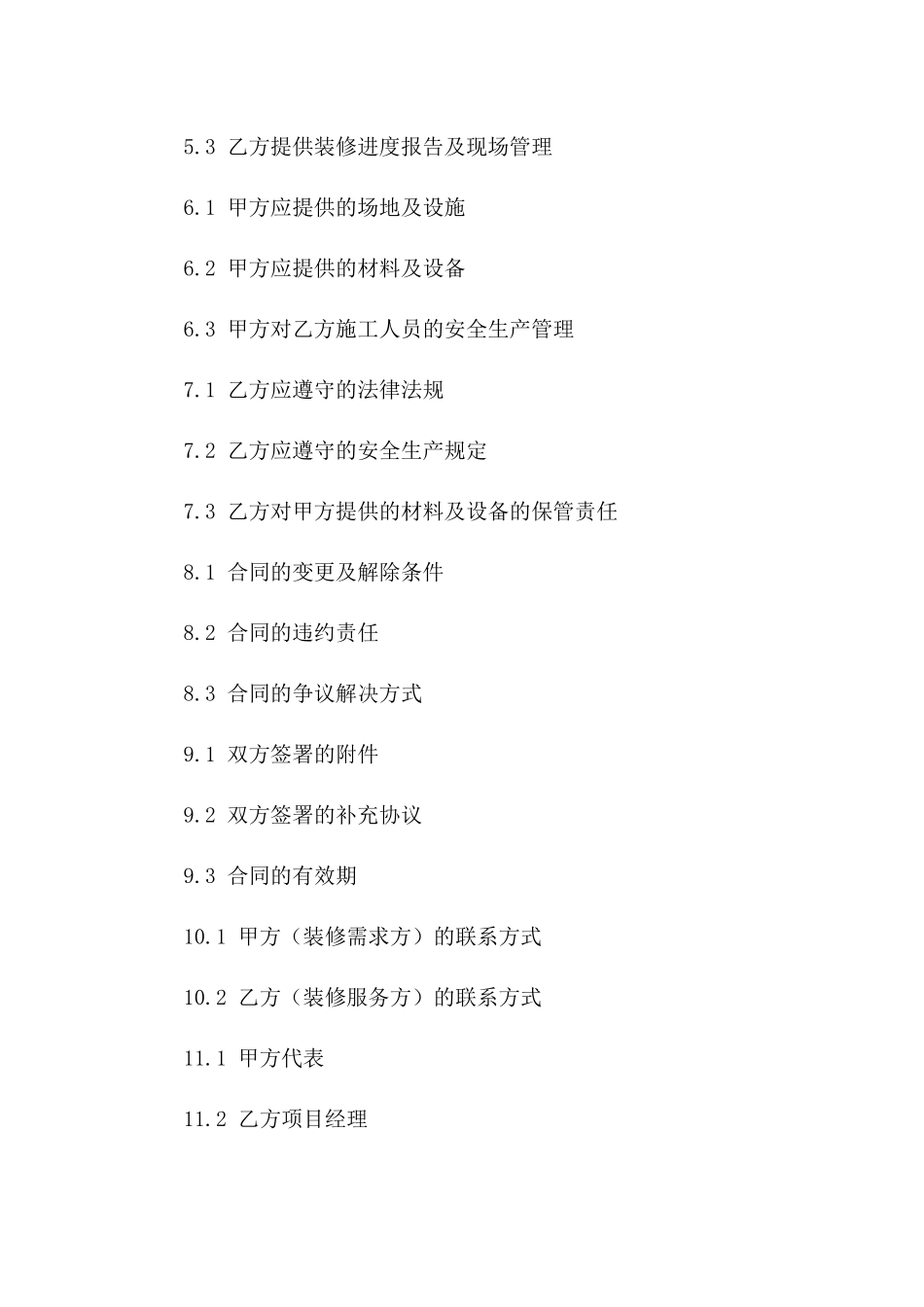 家庭装修服务协议标准范本2024版一_第3页