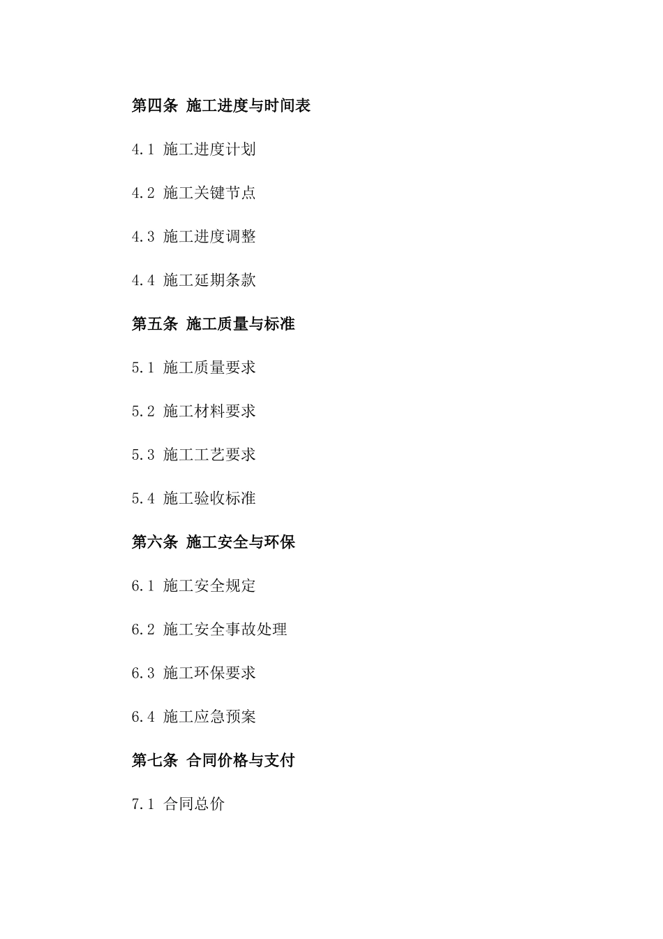 房地产开发项目施工细节协议2024版_第2页