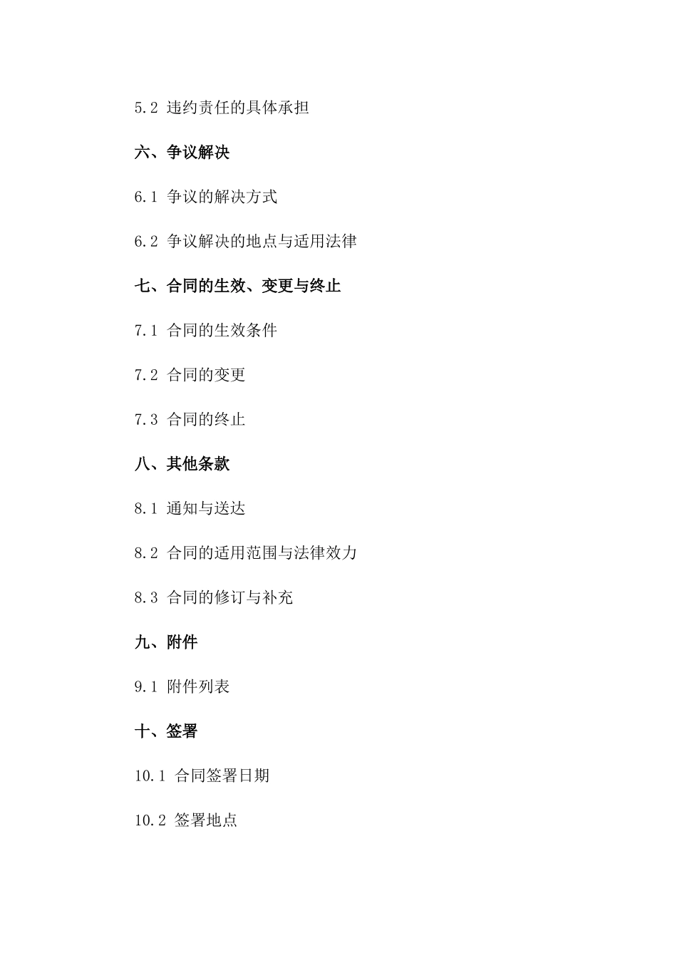 公司间商业秘密保护合同2024版一_第3页