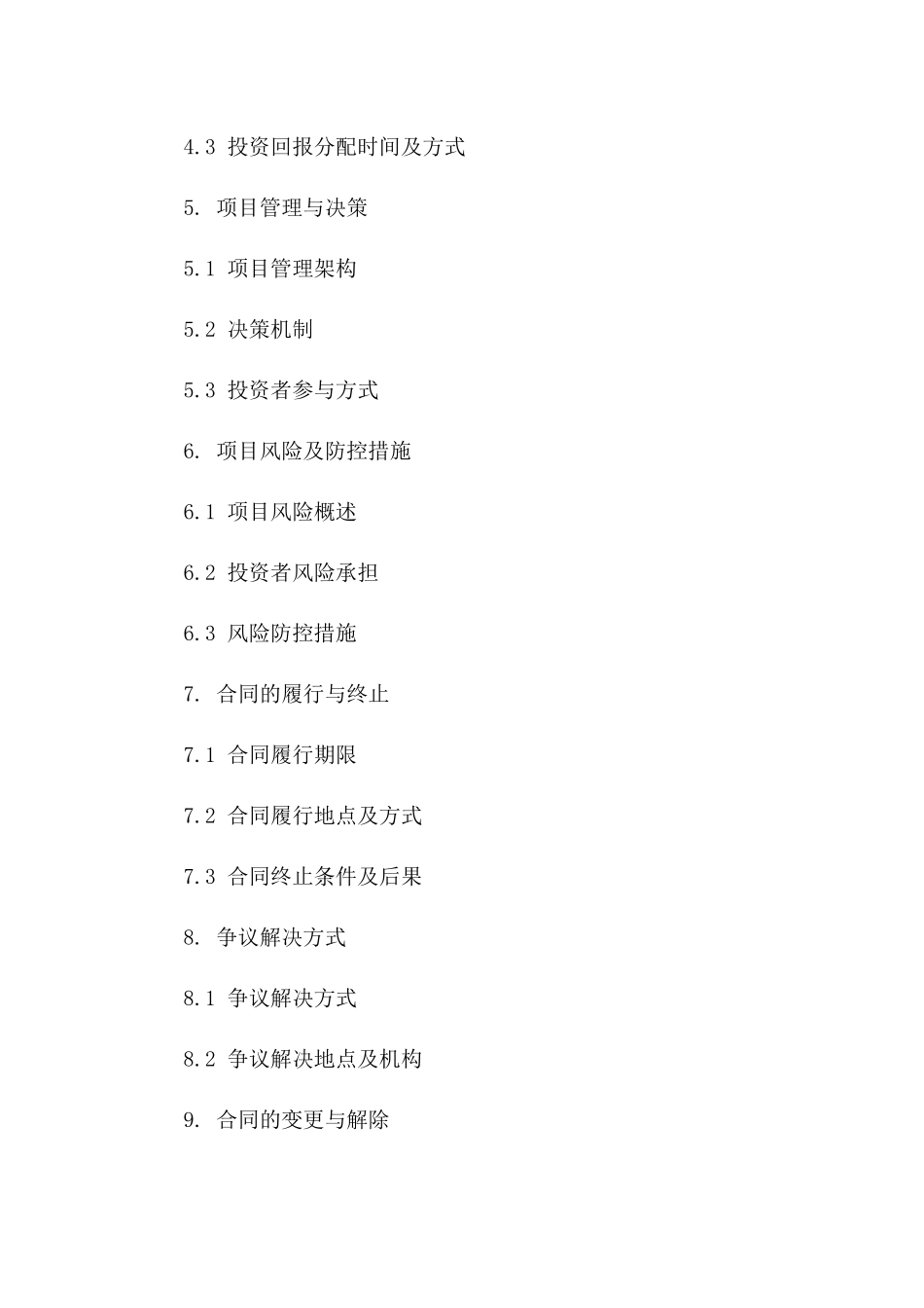 投资者众筹项目参与协议_第2页