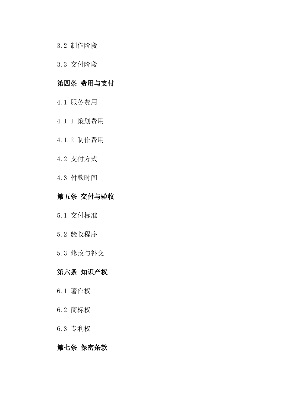 房地产行业广告策划与制作服务协议一_第3页